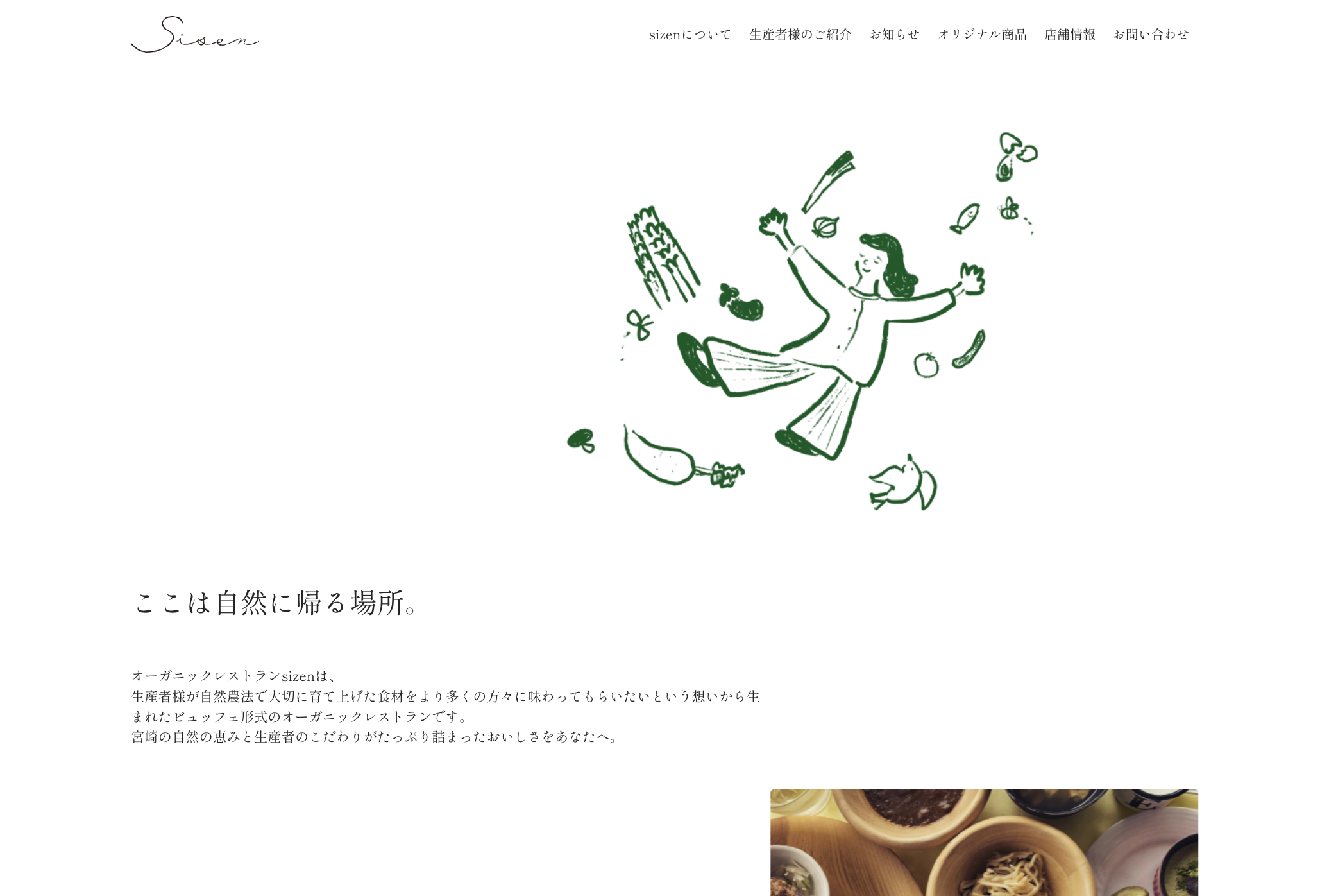 Organic-cafe-greenのウェブサイト